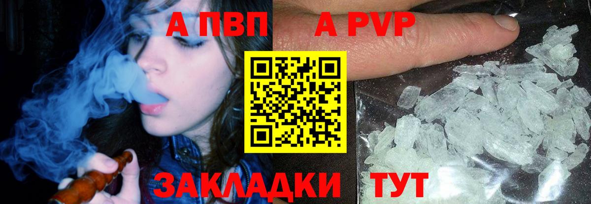 A PVP Crystall Лабинск