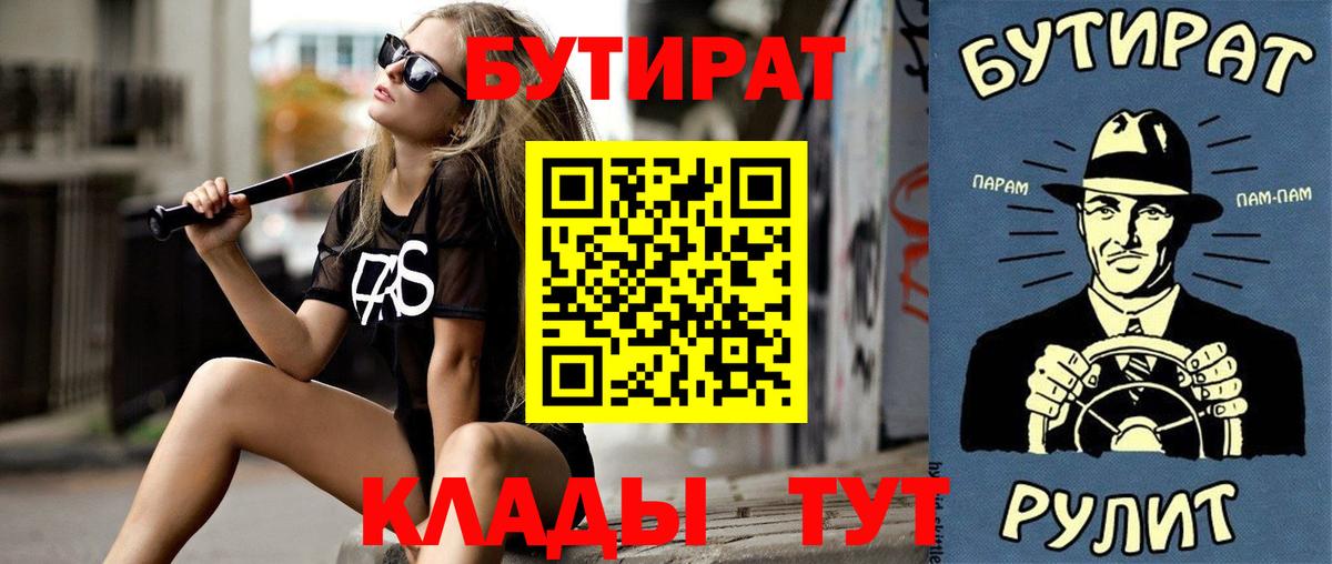 БУТИРАТ буратино Лабинск