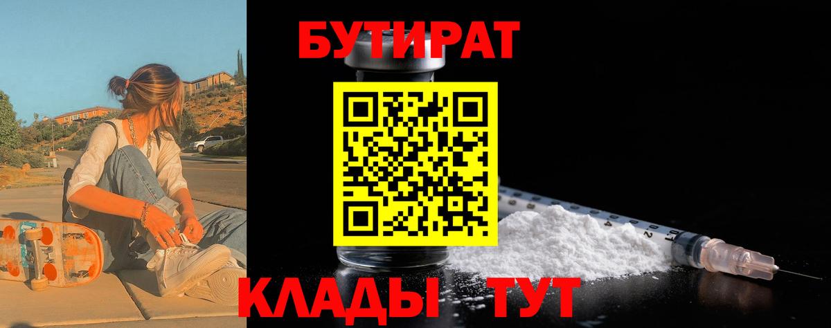 БУТИРАТ оксибутират  Вход с VPN  Лабинск 