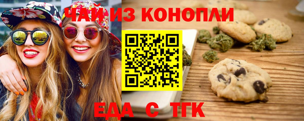 Печенье с ТГК конопля Лабинск