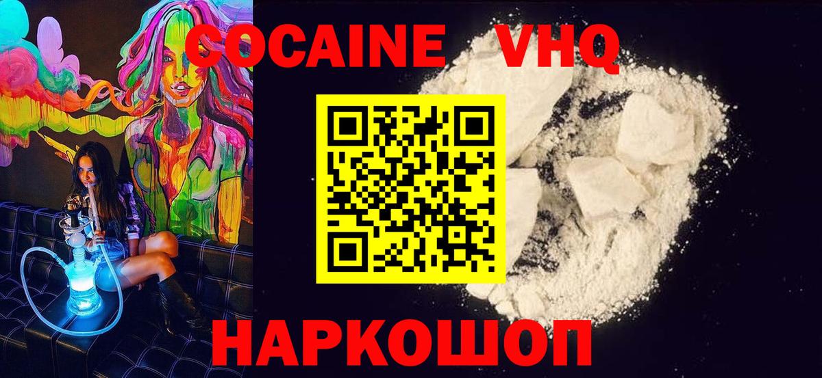 COCAIN 98% Лабинск