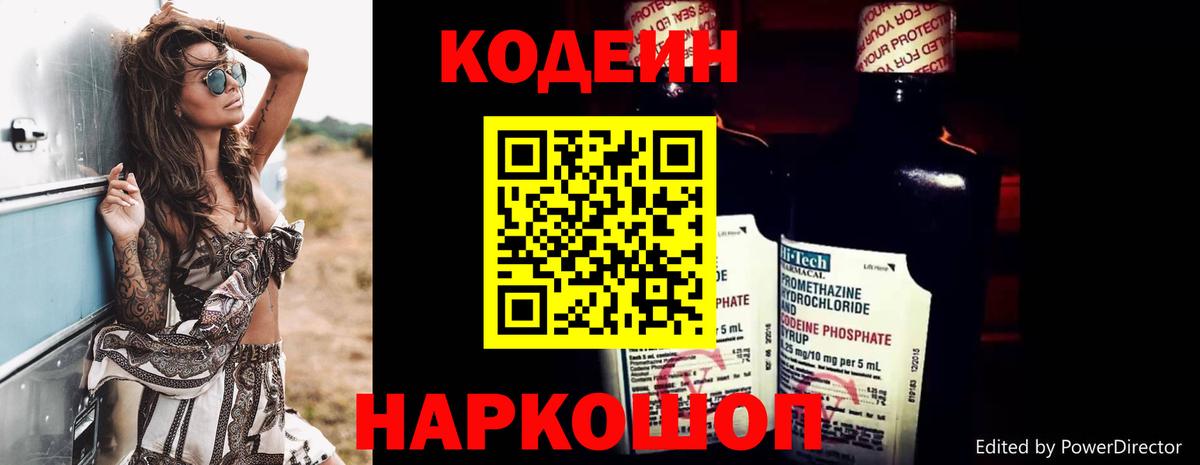закладки  Вход с VPN  Лабинск  Кодеин напиток Lean (лин)  Кодеиновый сироп Lean Purple Drank 