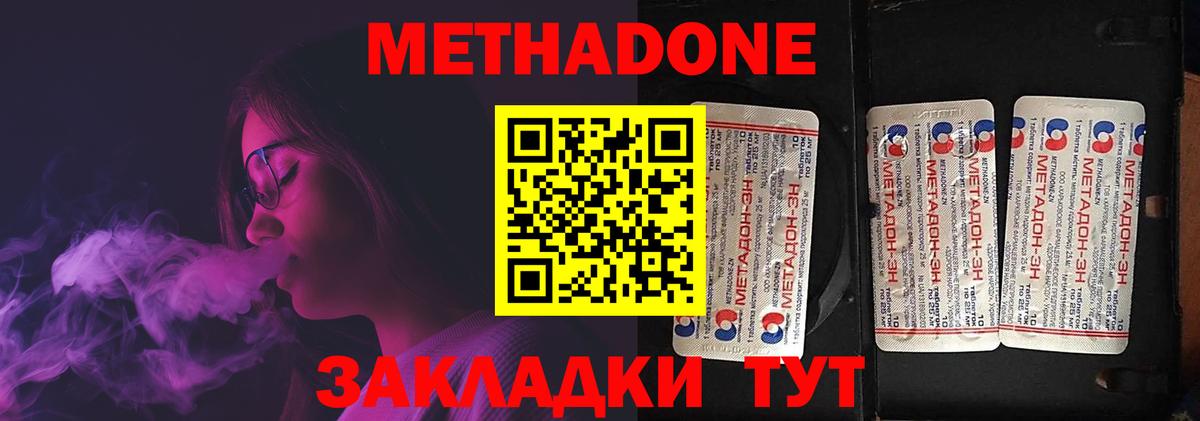 МЕТАДОН methadone Лабинск